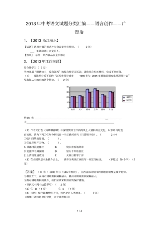 中考语文试题分类汇编：语言创作广告语宣传语及其它