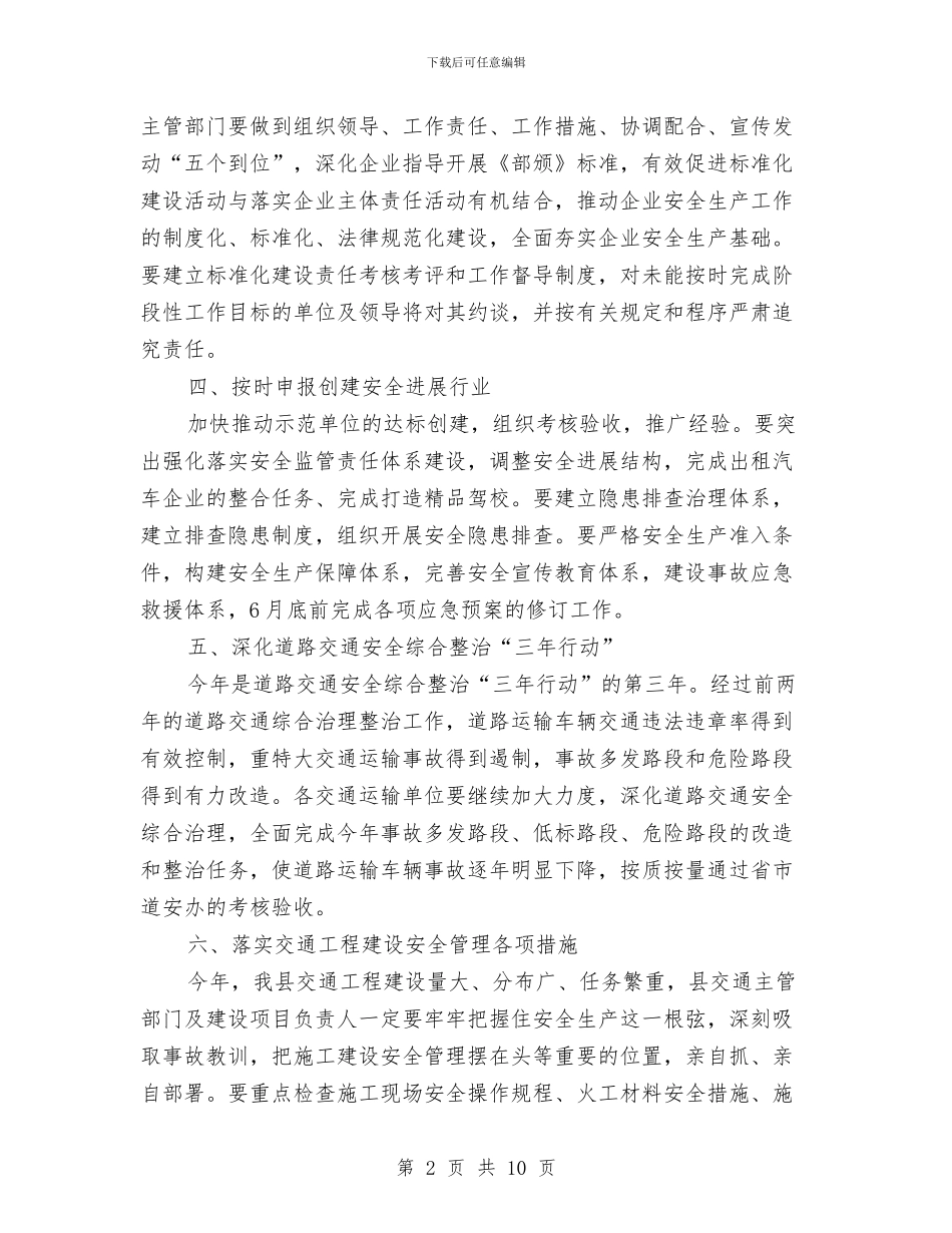 交通局安全生产工作意见与交通局安全生产总结报告汇编_第2页