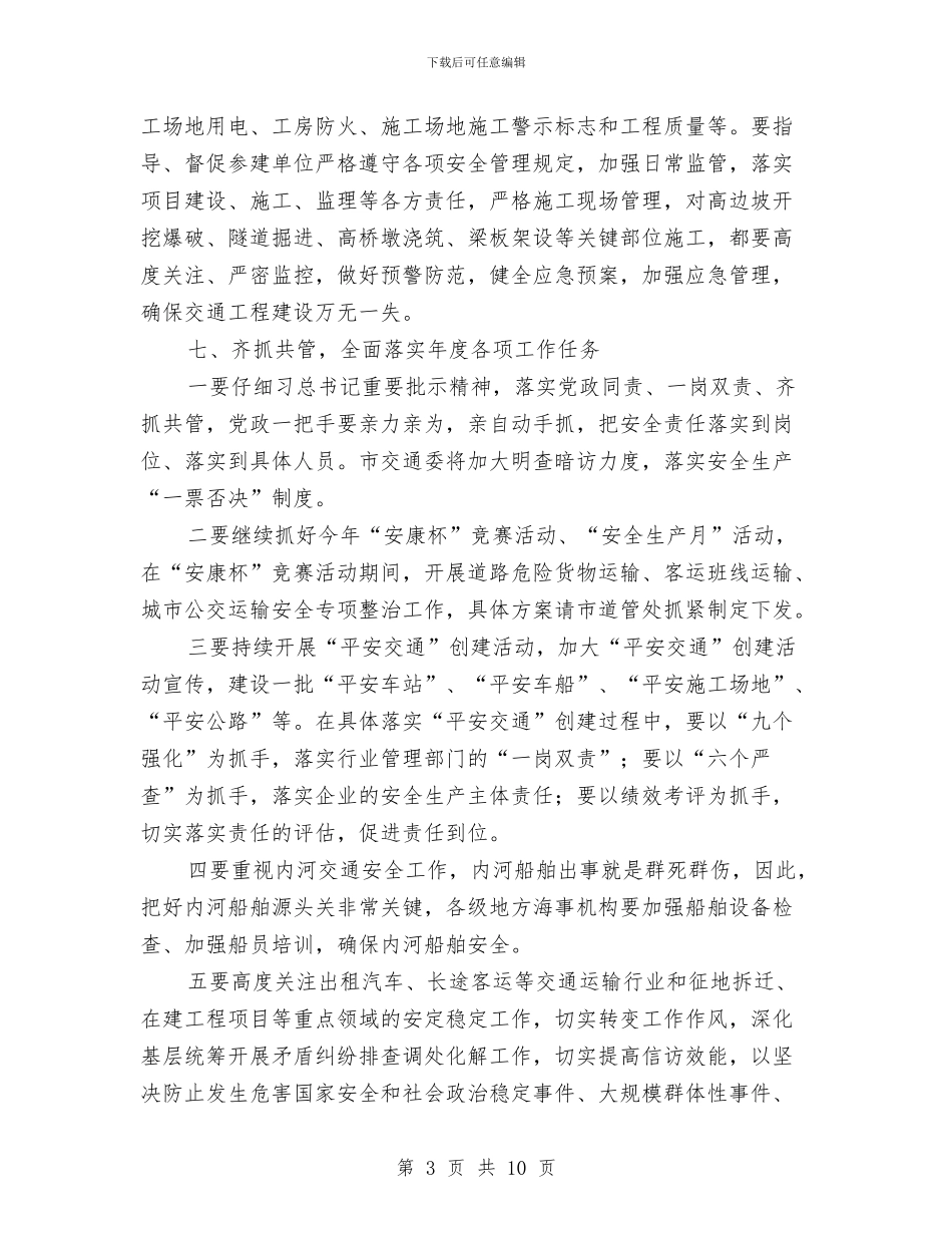 交通局安全生产工作意见与交通局安全生产总结报告汇编_第3页