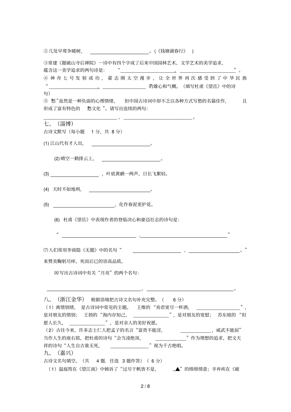 中考语文试题汇编：诗词默写_第2页