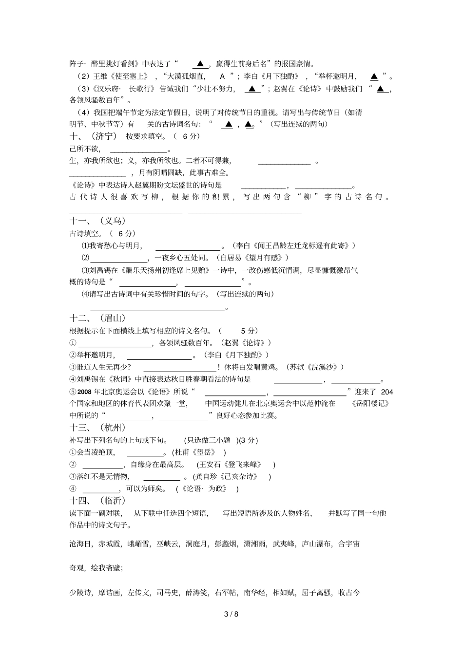 中考语文试题汇编：诗词默写_第3页