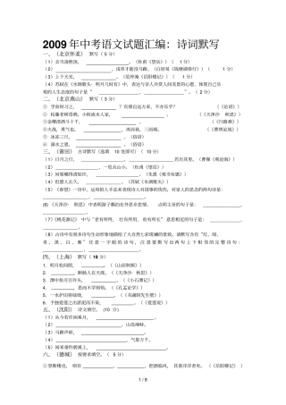 中考语文试题汇编：诗词默写