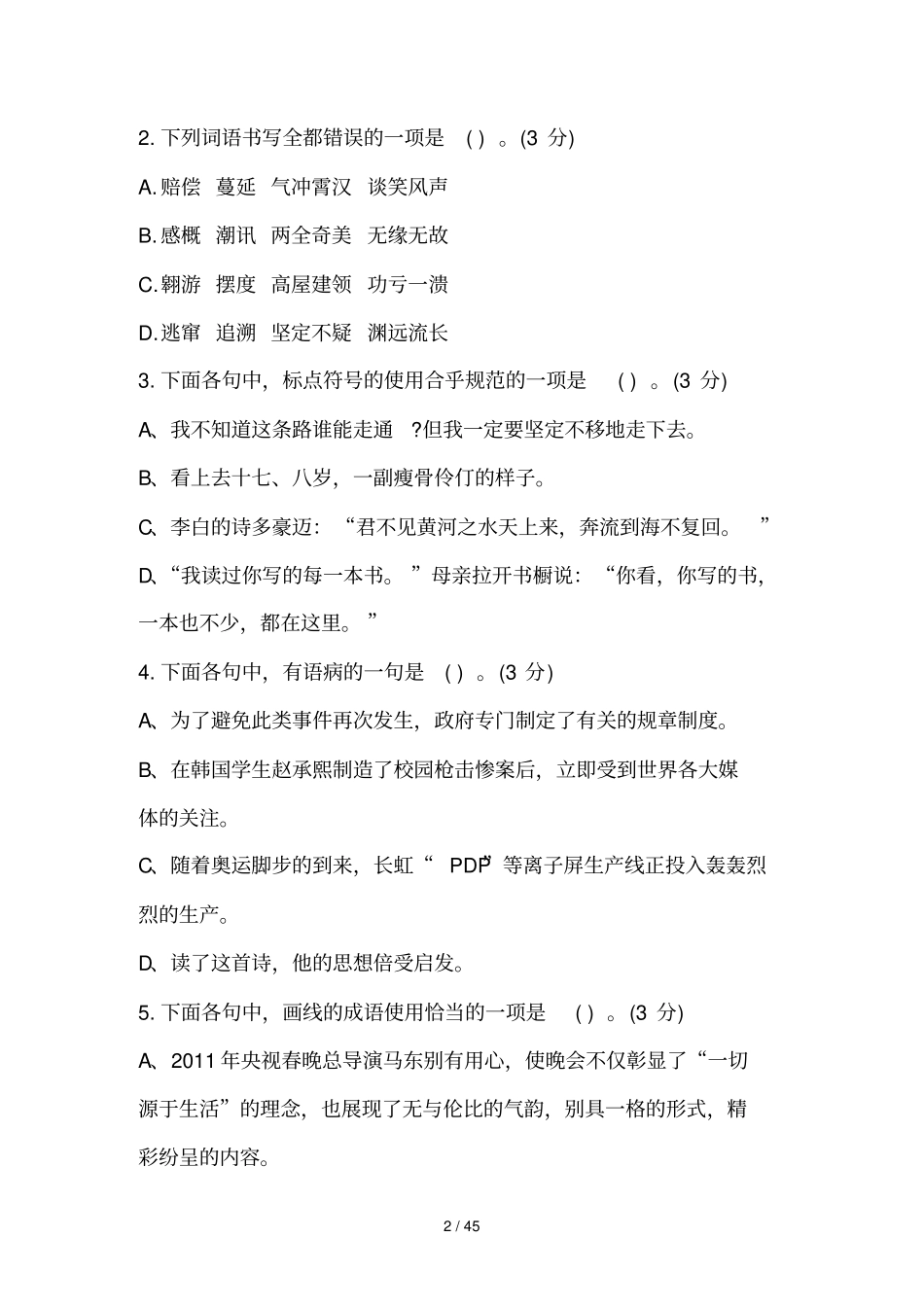 中考语文试题附部分答案_第2页