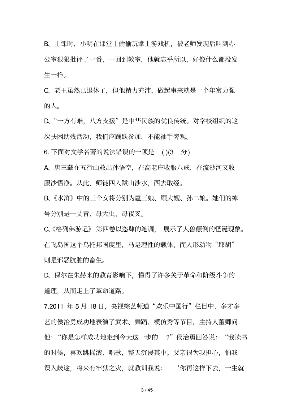 中考语文试题附部分答案_第3页