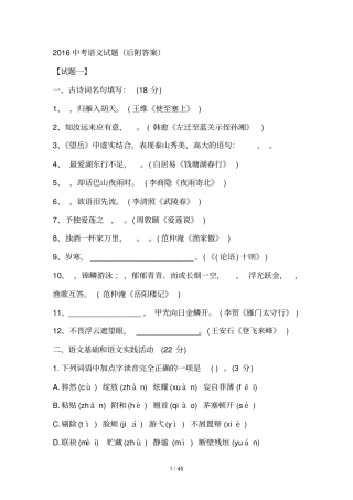 中考语文试题附部分答案
