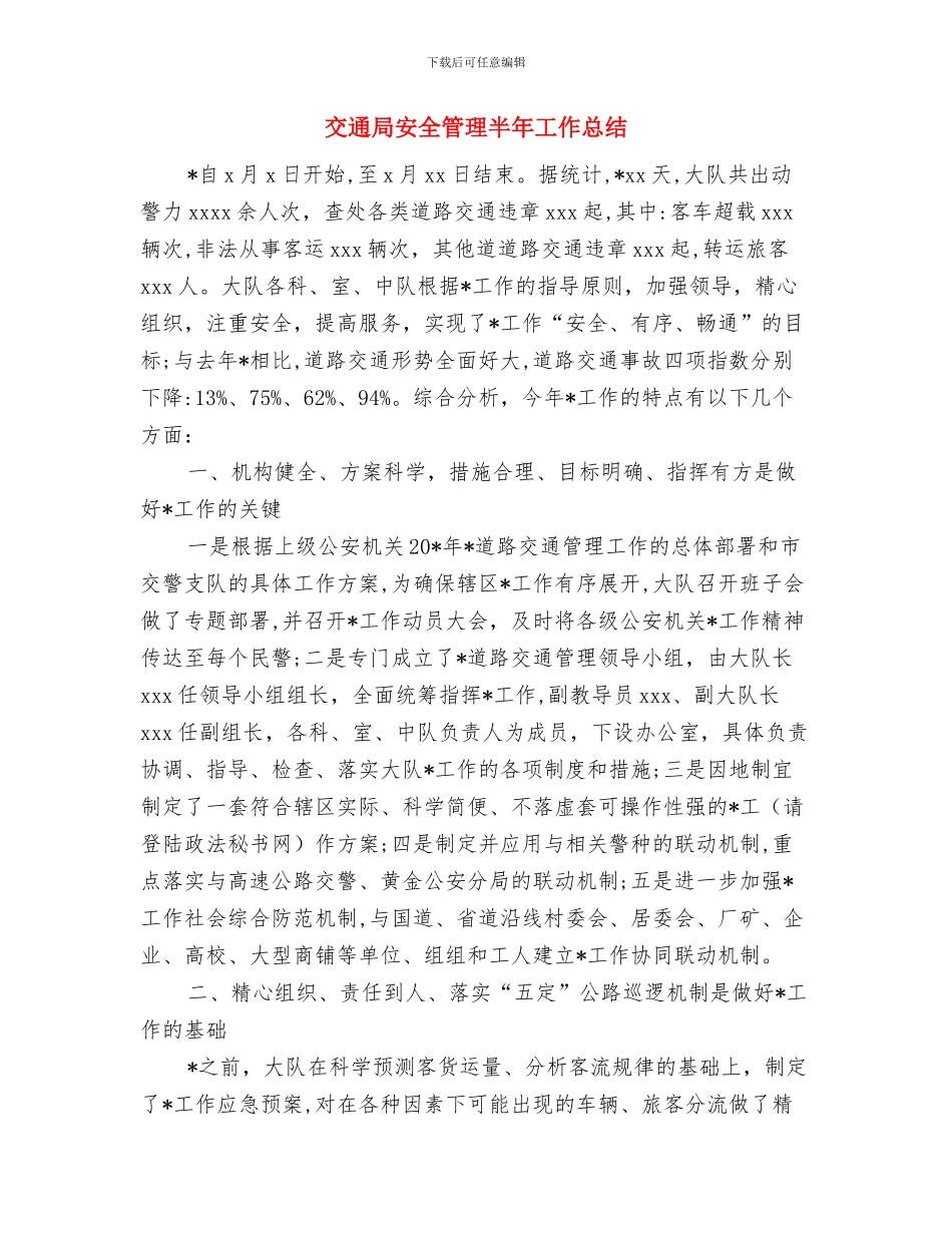 交通局安全生产月工作总结与交通局安全管理半年工作总结汇编_第3页