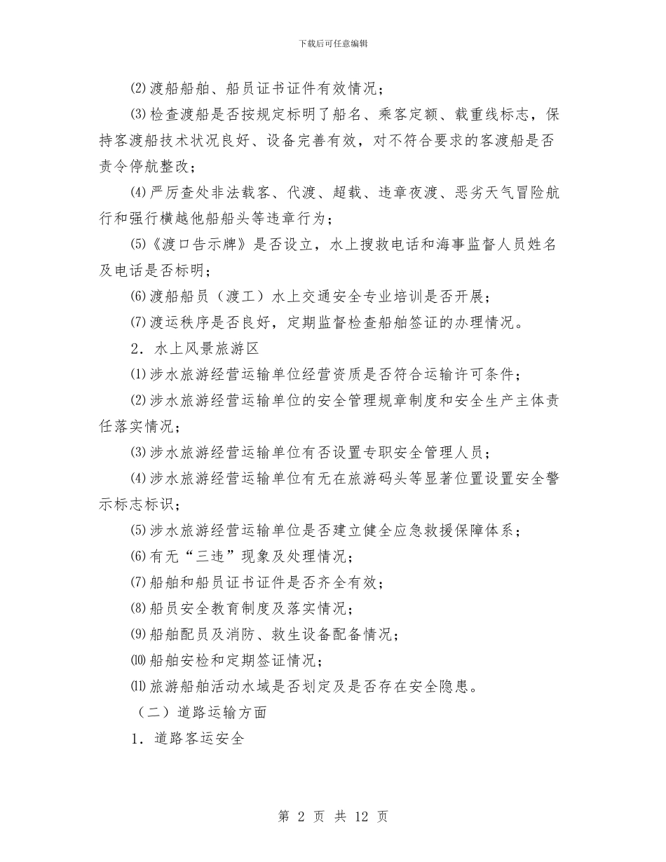 交通局安全生产检查实施方案与交通局安全生产集中行动方案汇编_第2页