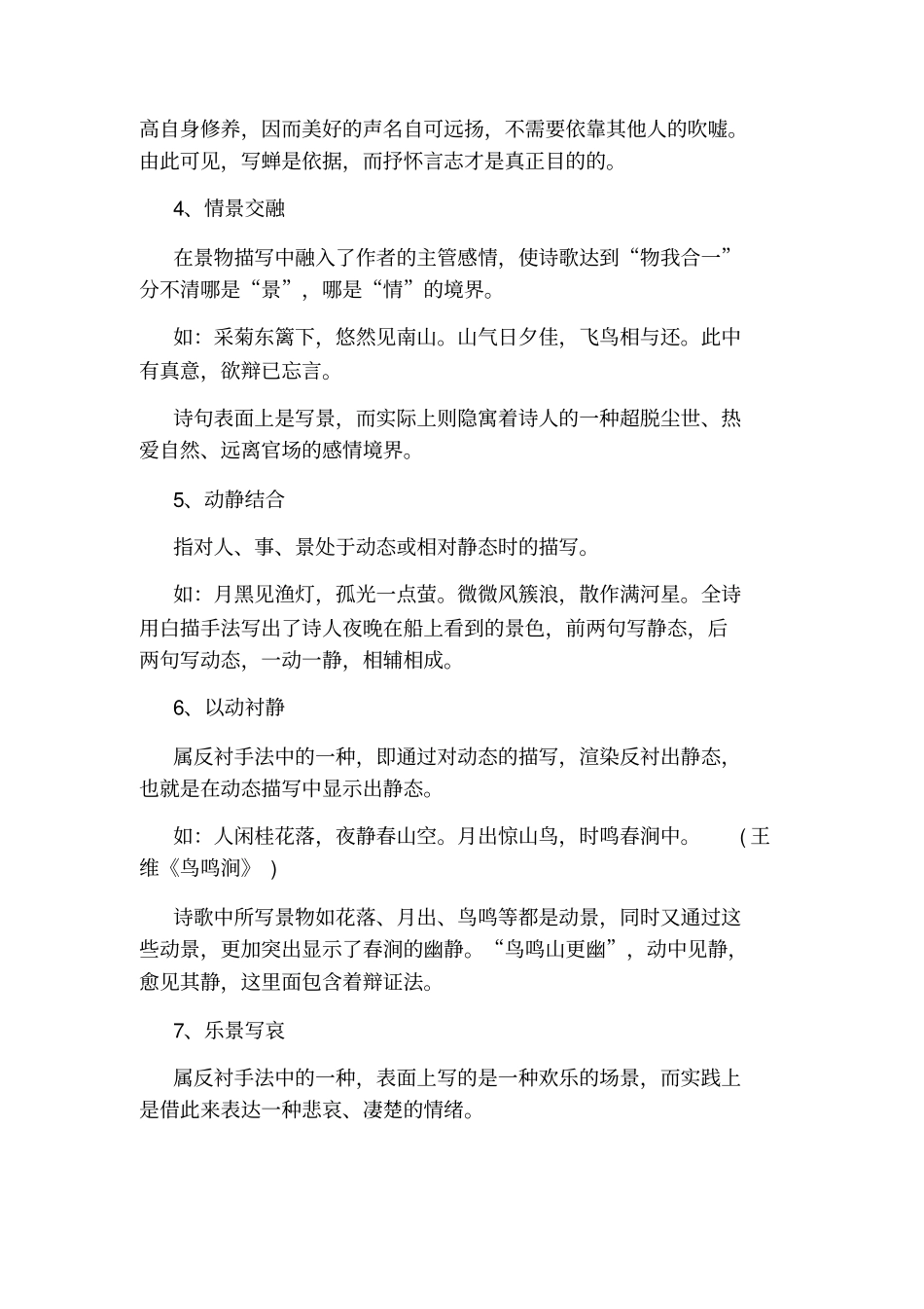 中考语文诗歌鉴赏常用的15种表现手法_第2页