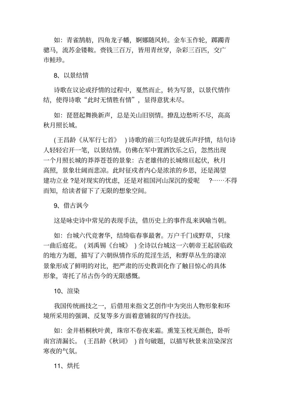 中考语文诗歌鉴赏常用的15种表现手法_第3页