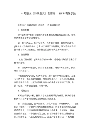 中考语文诗歌鉴赏常用的15种表现手法