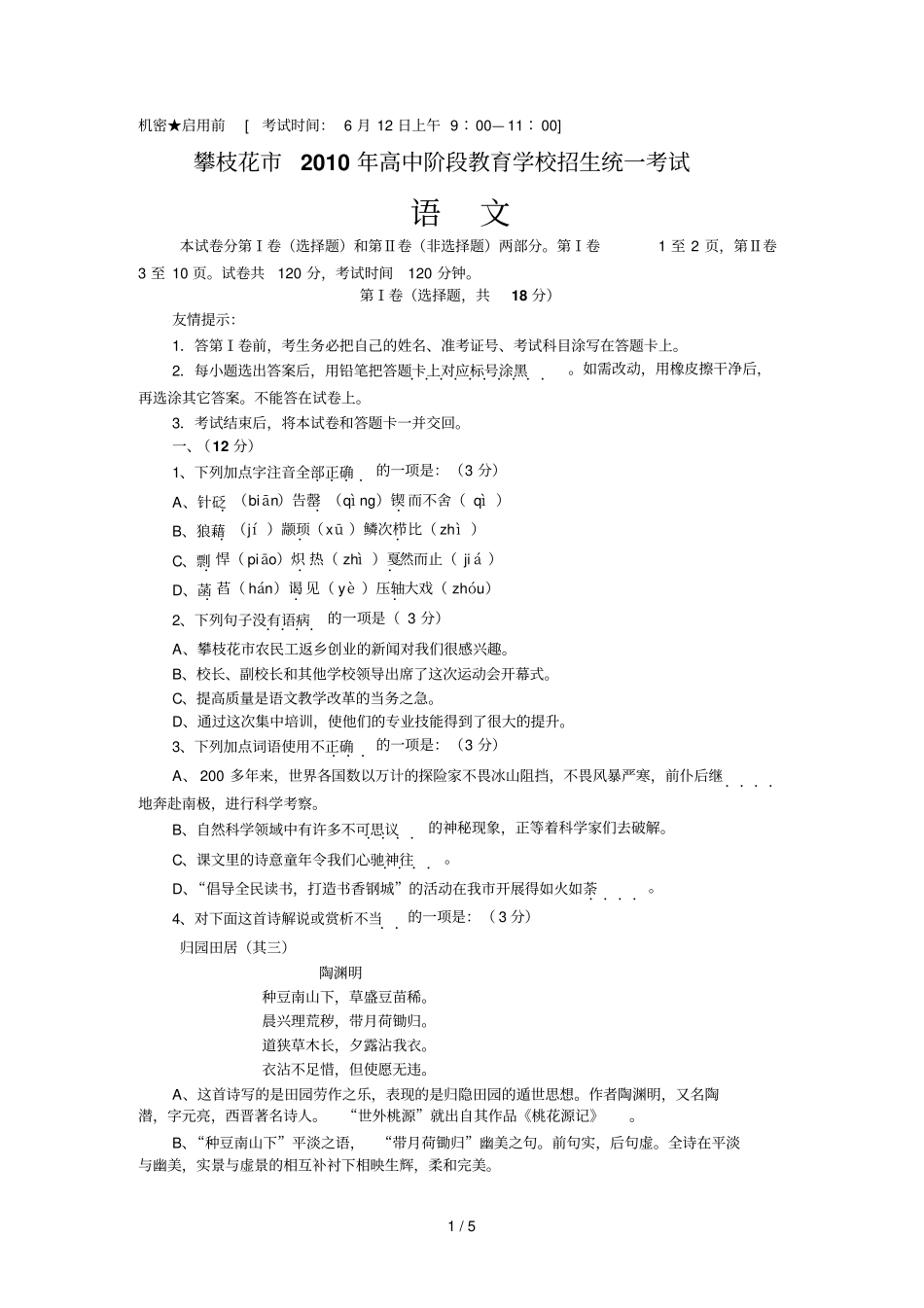 中考语文试题四川攀枝花_第1页