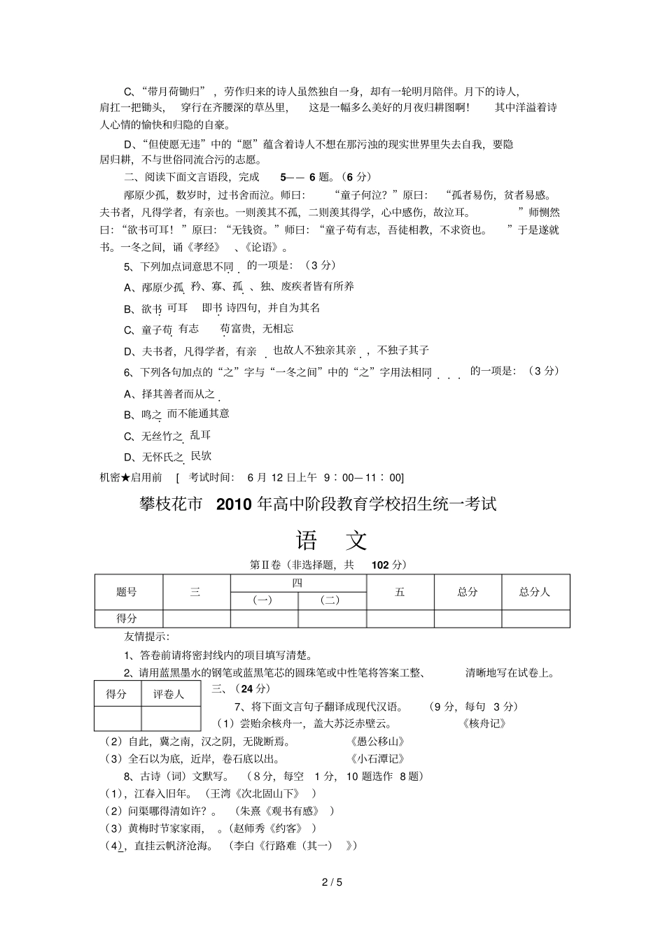 中考语文试题四川攀枝花_第2页