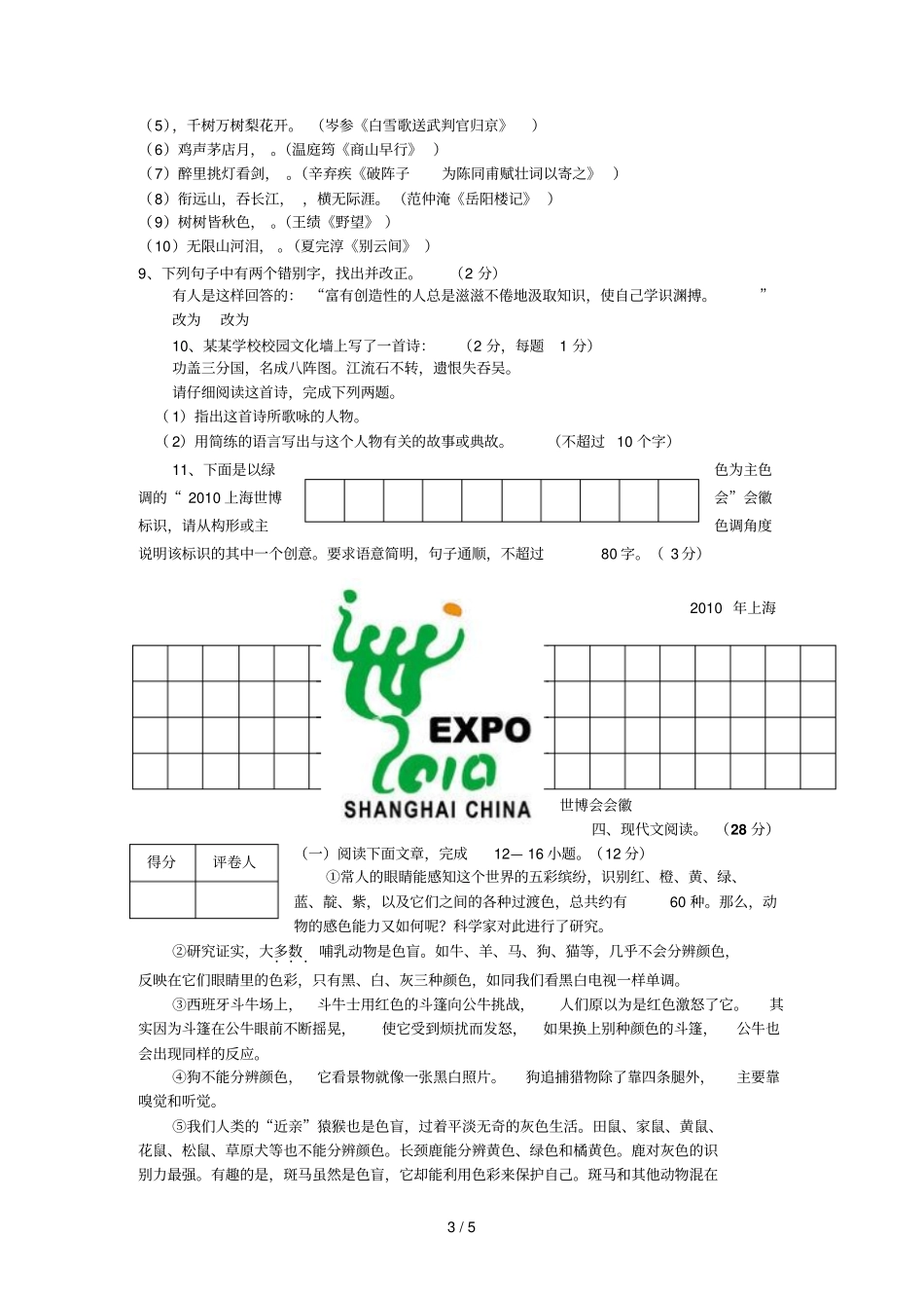 中考语文试题四川攀枝花_第3页