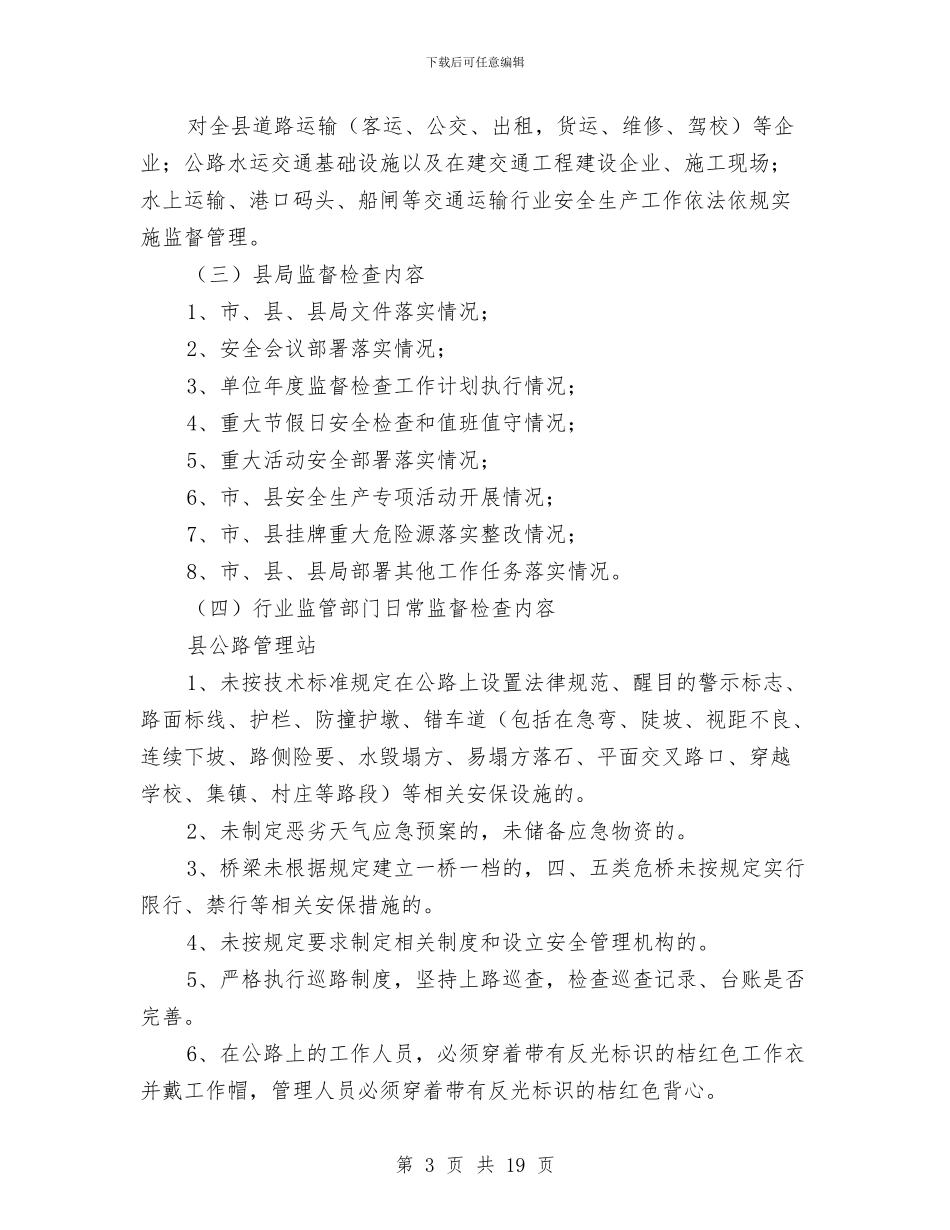 交通局安全生产监督检查工作计划与交通局安全生产紧急工作方案汇编_第3页
