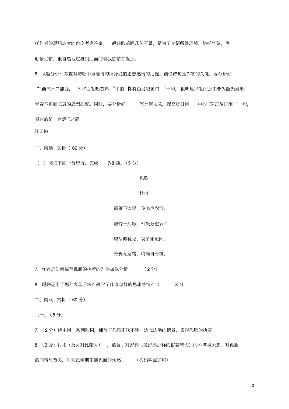 中考语文诗词鉴赏真题汇编含答案_第2页
