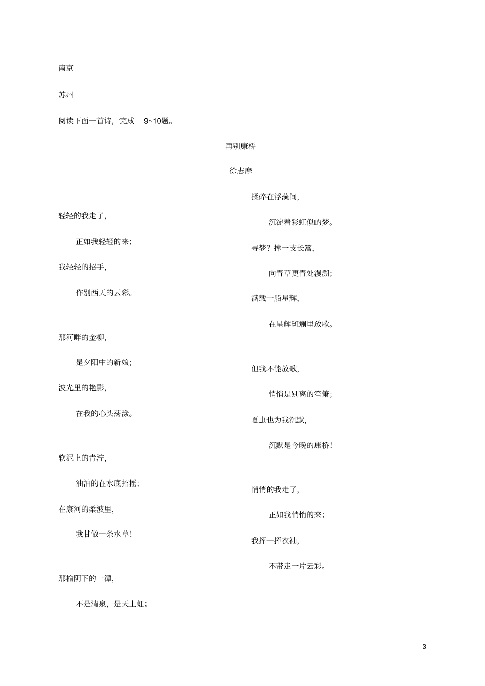 中考语文诗词鉴赏真题汇编含答案_第3页