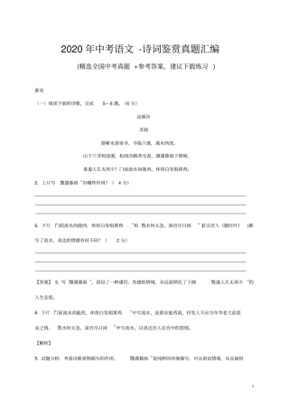 中考语文诗词鉴赏真题汇编含答案