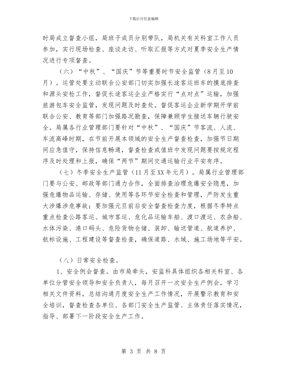 交通局安全生产督查检查工作计划与交通局审计工作计划汇编_第3页