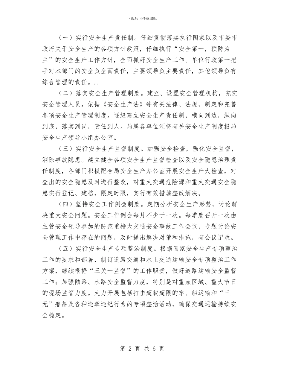 交通局安全生产管理策划书与交通局审计工作计划汇编_第2页