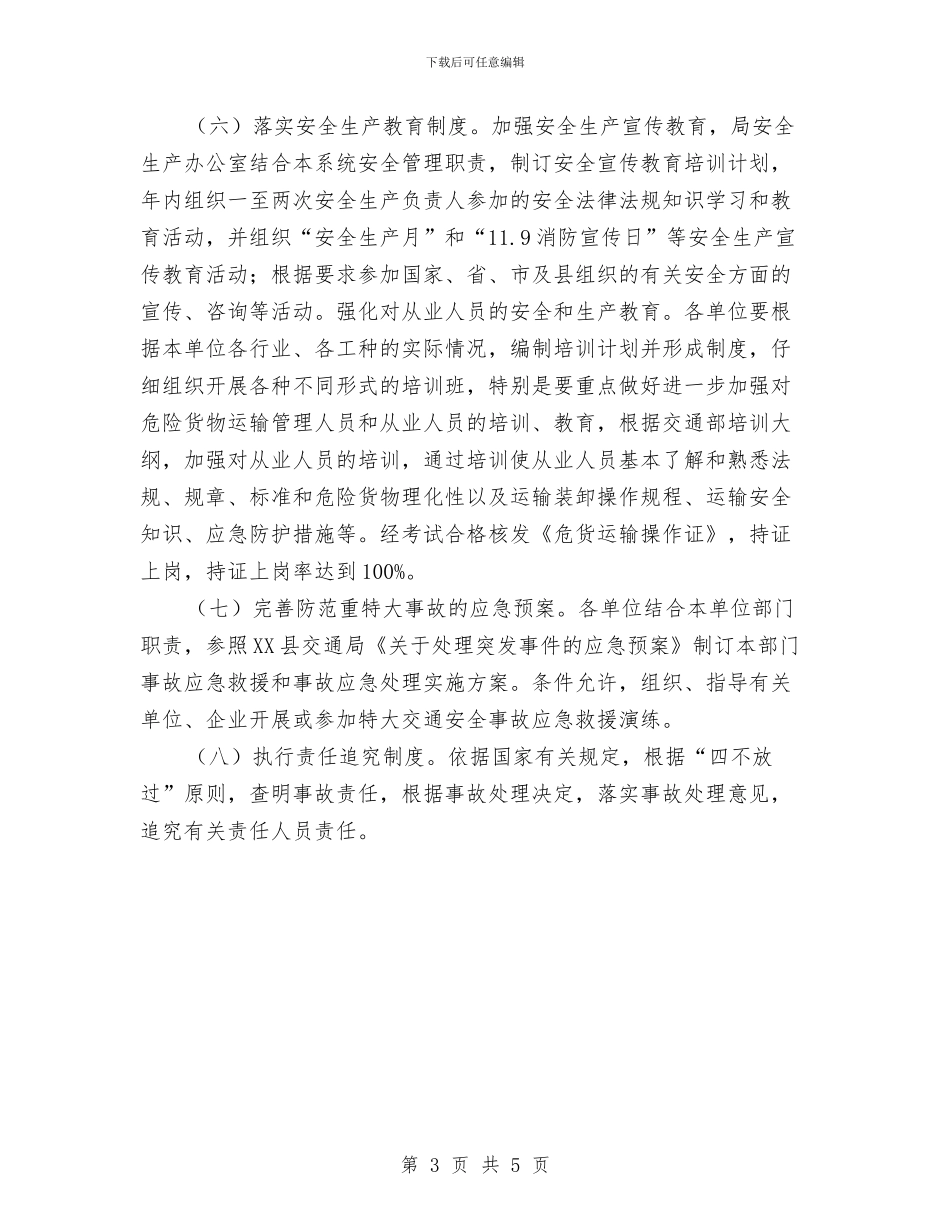 交通局安全生产管理策划书与交通局完善下半年运输事业创新安排汇编_第3页