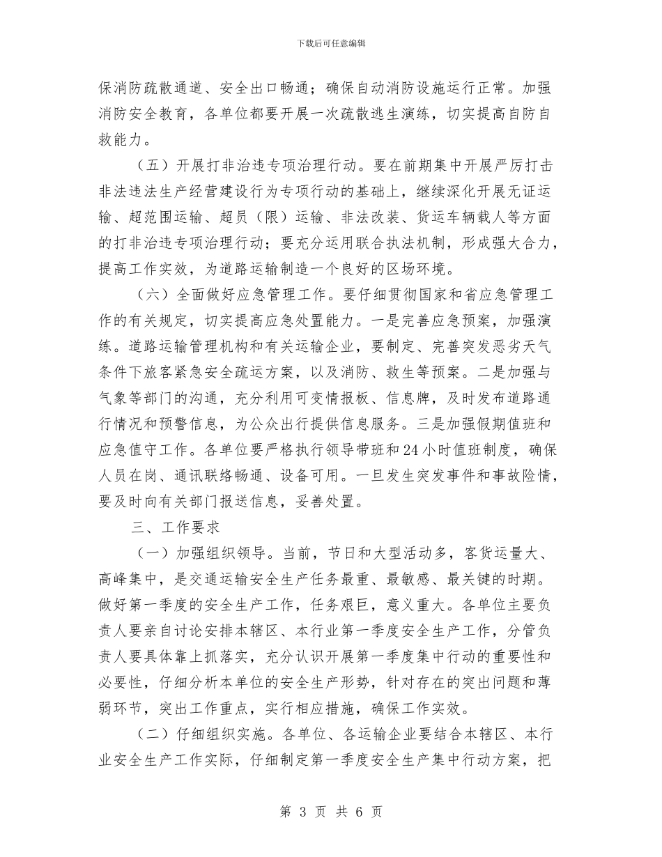 交通局安全生产集中行动方案与交通局干部全员联户工作方案汇编_第3页