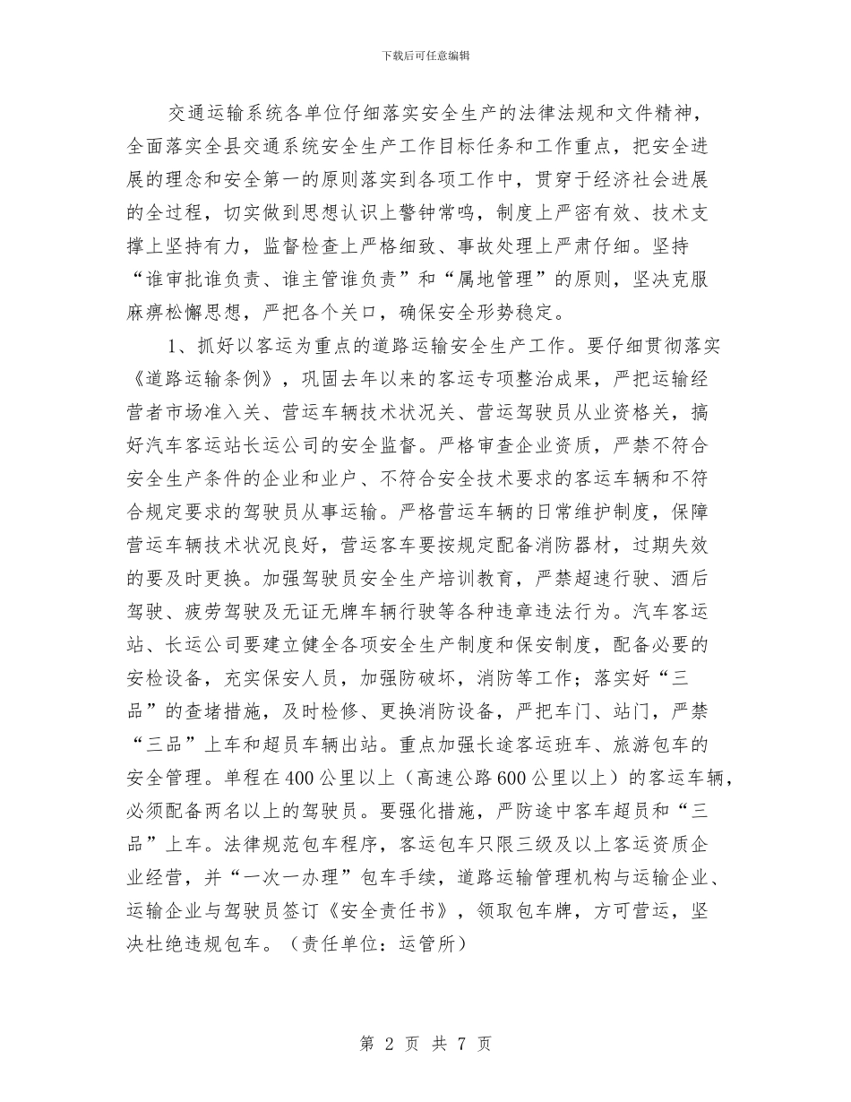 交通局安全生产紧急工作方案与交通局干部全员联户工作方案汇编_第2页