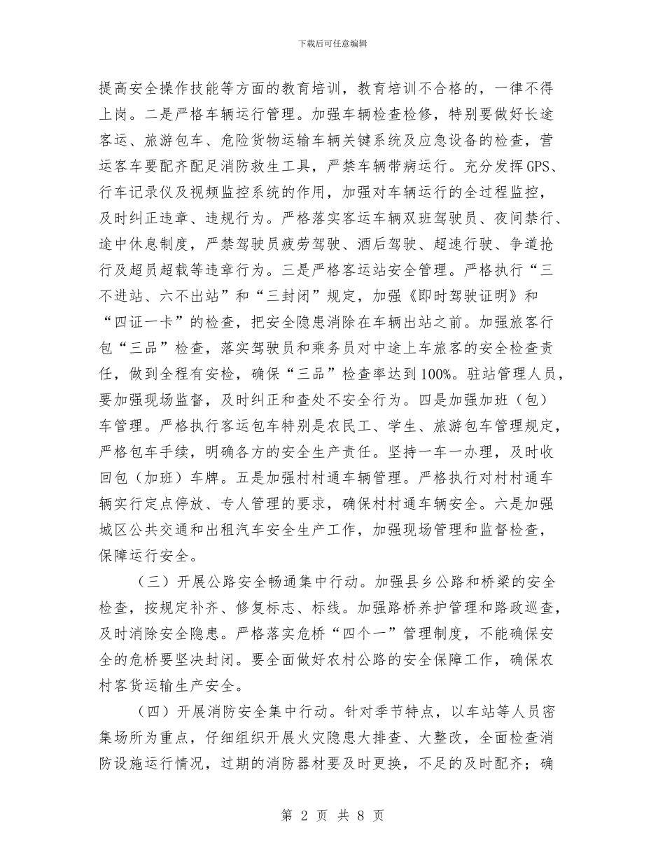 交通局安全生产集中行动方案与交通局干部警示教育心得体会汇编_第2页