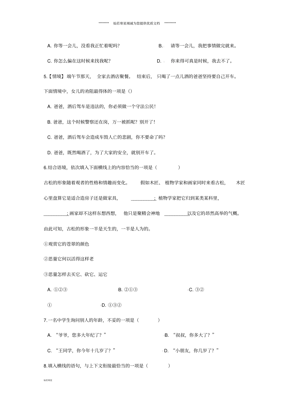 中考语文语言运用得体专题练习含解析_第2页