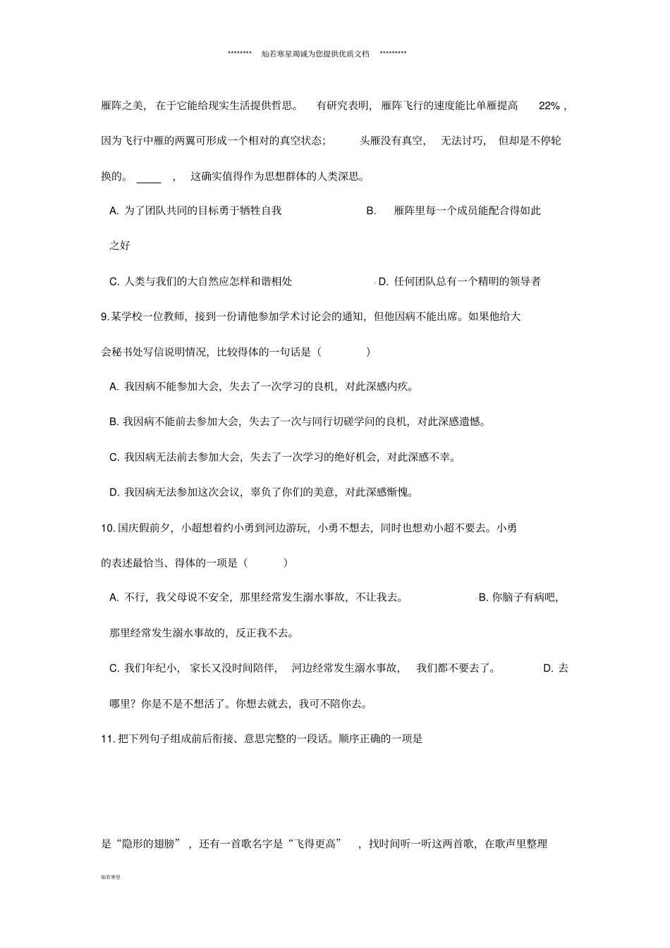 中考语文语言运用得体专题练习含解析_第3页