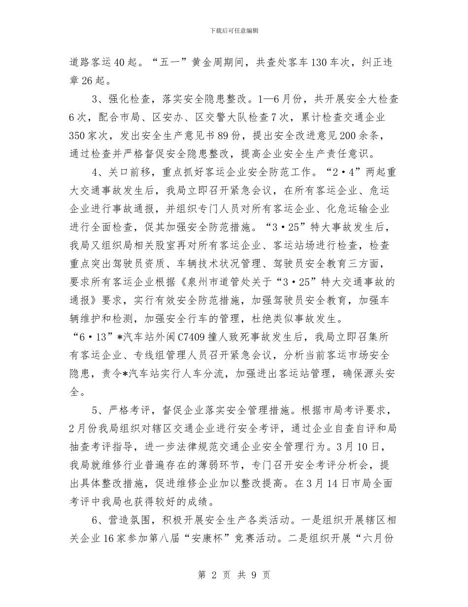 交通局安全管理半年总结与交通局安全规划要点汇编_第2页