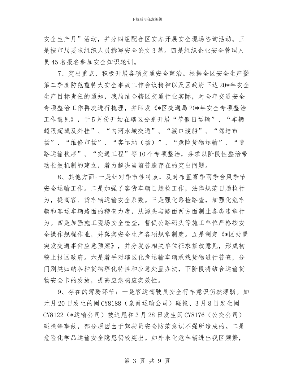 交通局安全管理半年总结与交通局安全规划要点汇编_第3页