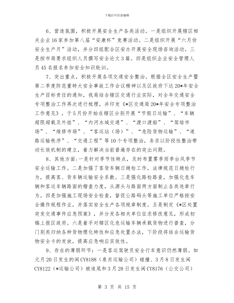 交通局安全管理半年总结与交通局实践科学发展观动员大会上的讲话汇编_第3页