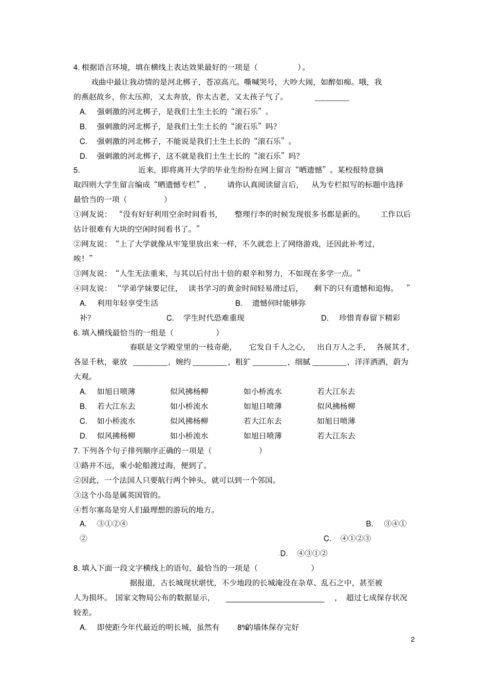 中考语文语言运用连贯专题练习_第2页