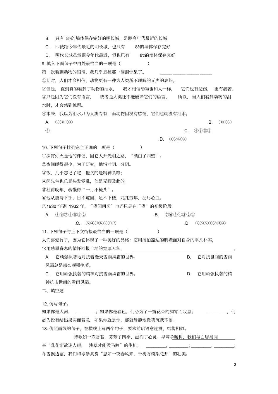 中考语文语言运用连贯专题练习_第3页