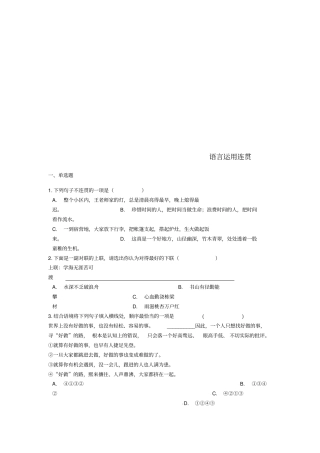 中考语文语言运用连贯专题练习