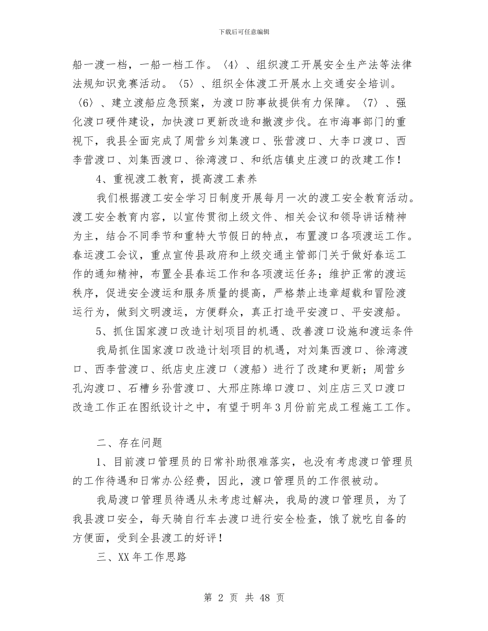 交通局安全管理工作总结暨工作思路与交通局实践科学发展观动员大会上的讲话汇编_第2页