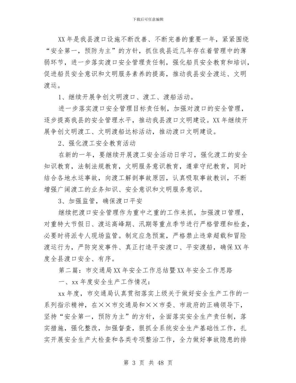 交通局安全管理工作总结暨工作思路与交通局实践科学发展观动员大会上的讲话汇编_第3页