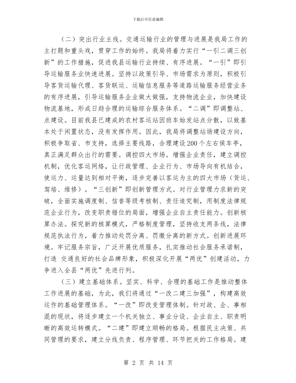 交通局安全规划要点与交通局实践科学发展观动员大会上的讲话汇编_第2页