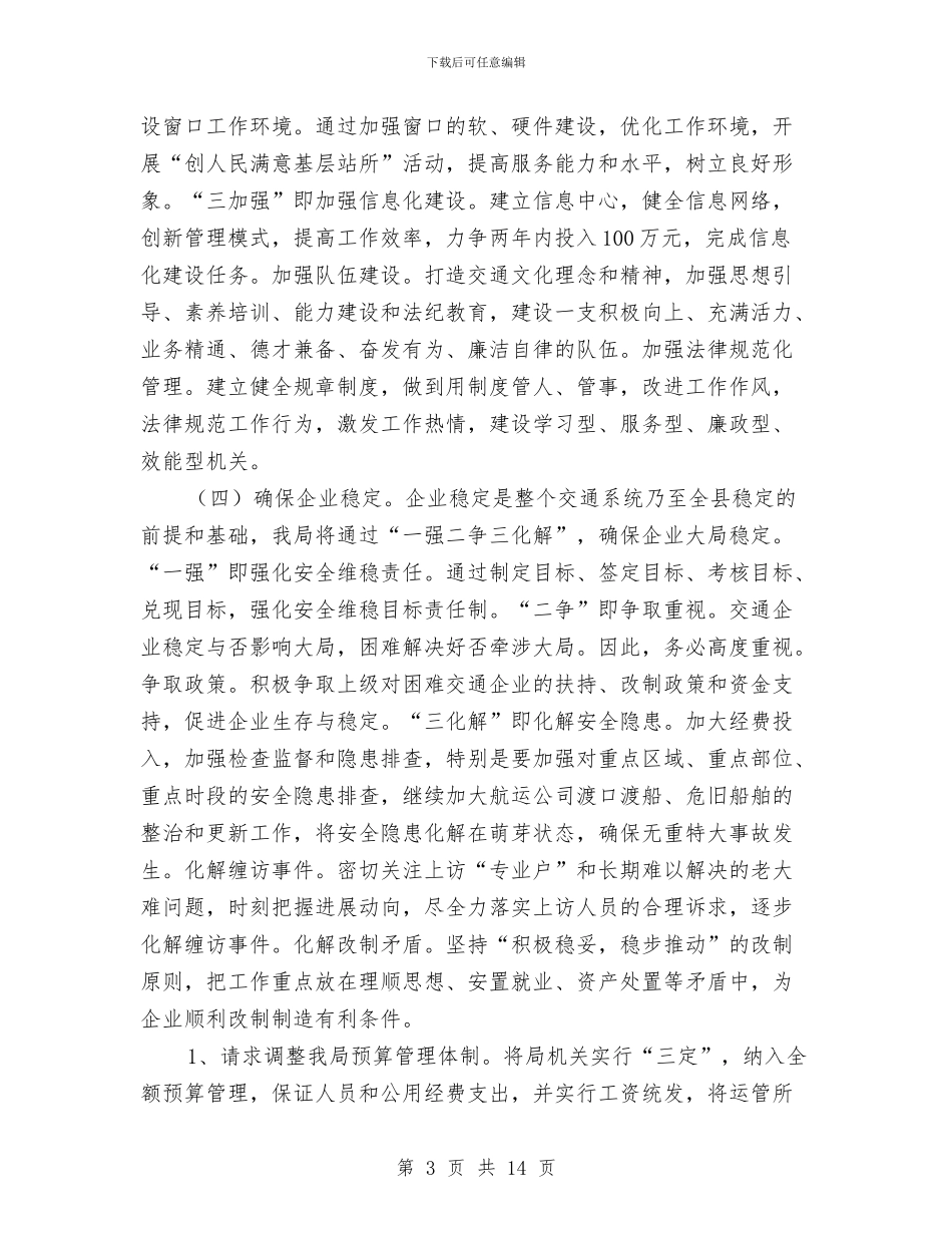 交通局安全规划要点与交通局实践科学发展观动员大会上的讲话汇编_第3页