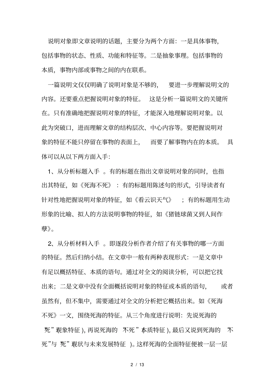 中考语文说明文阅读基本知识及答题技巧_第2页