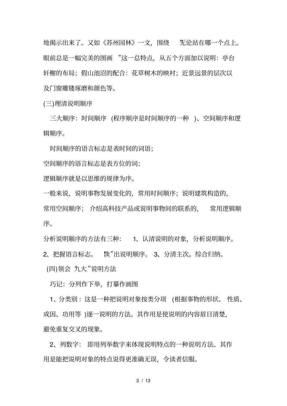 中考语文说明文阅读基本知识及答题技巧_第3页