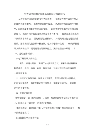 中考语文说明文阅读基本知识及答题技巧