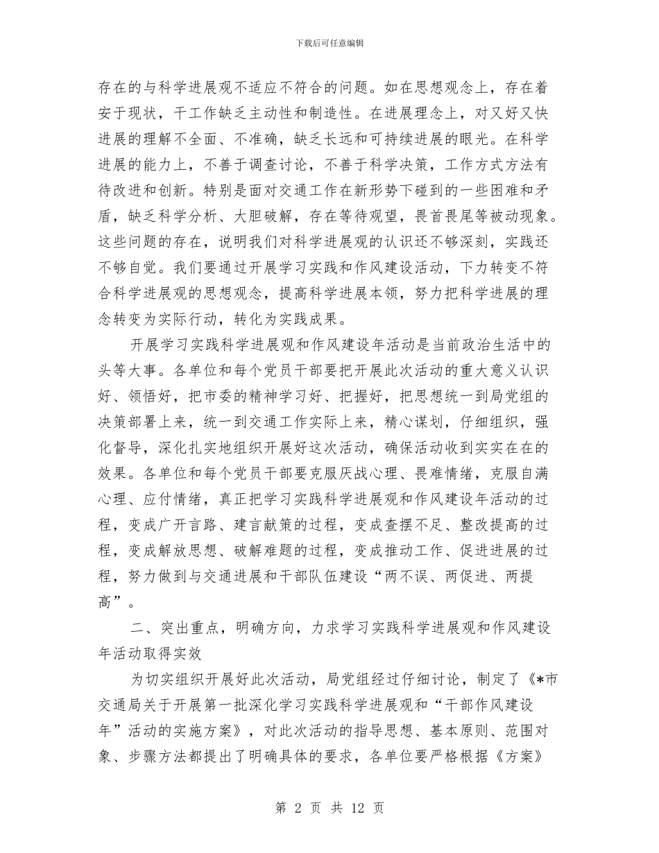 交通局实践科学发展观和作风建设年讲话与交通局客运办上半年工作小结汇编_第2页