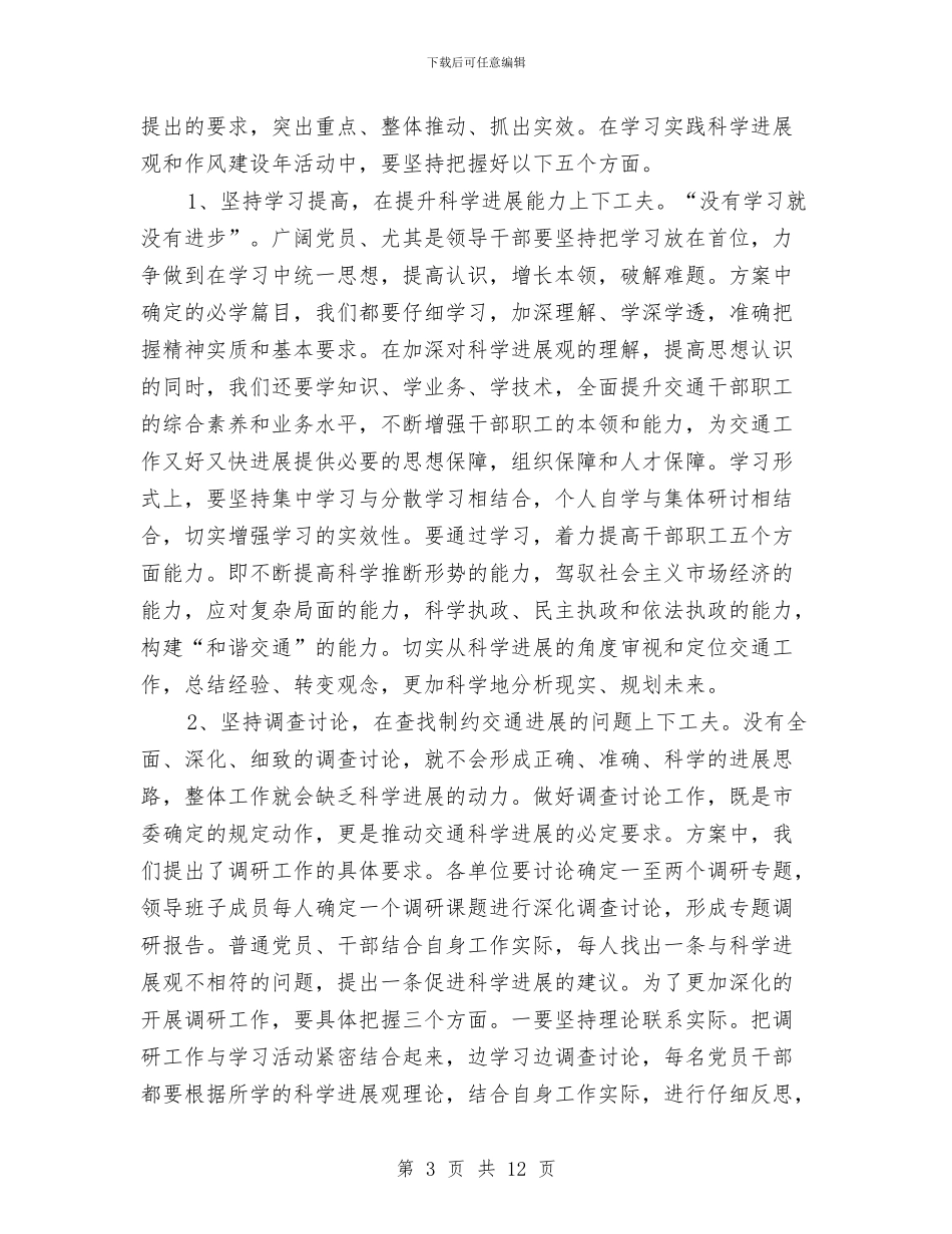 交通局实践科学发展观和作风建设年讲话与交通局客运办上半年工作小结汇编_第3页