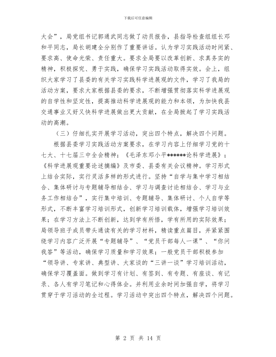 交通局实践科学发展观调研阶段总结与交通局本年度工作总结下年度工作意见汇编_第2页