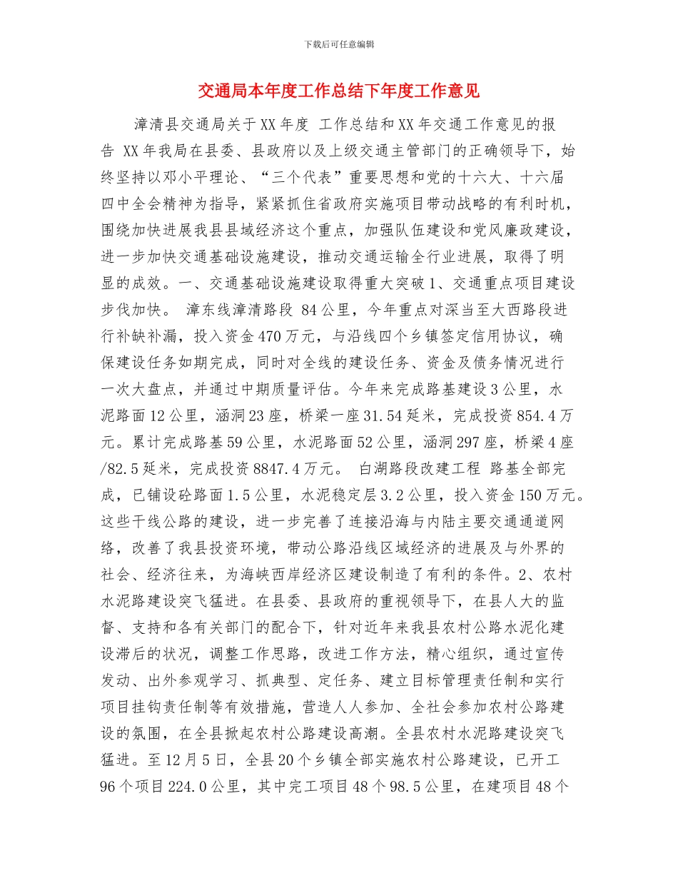 交通局实践科学发展观调研阶段总结与交通局本年度工作总结下年度工作意见汇编_第3页