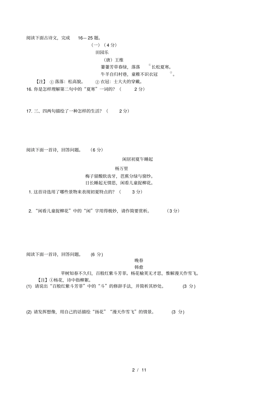 中考语文课外古诗词鉴赏题真题精选_第2页