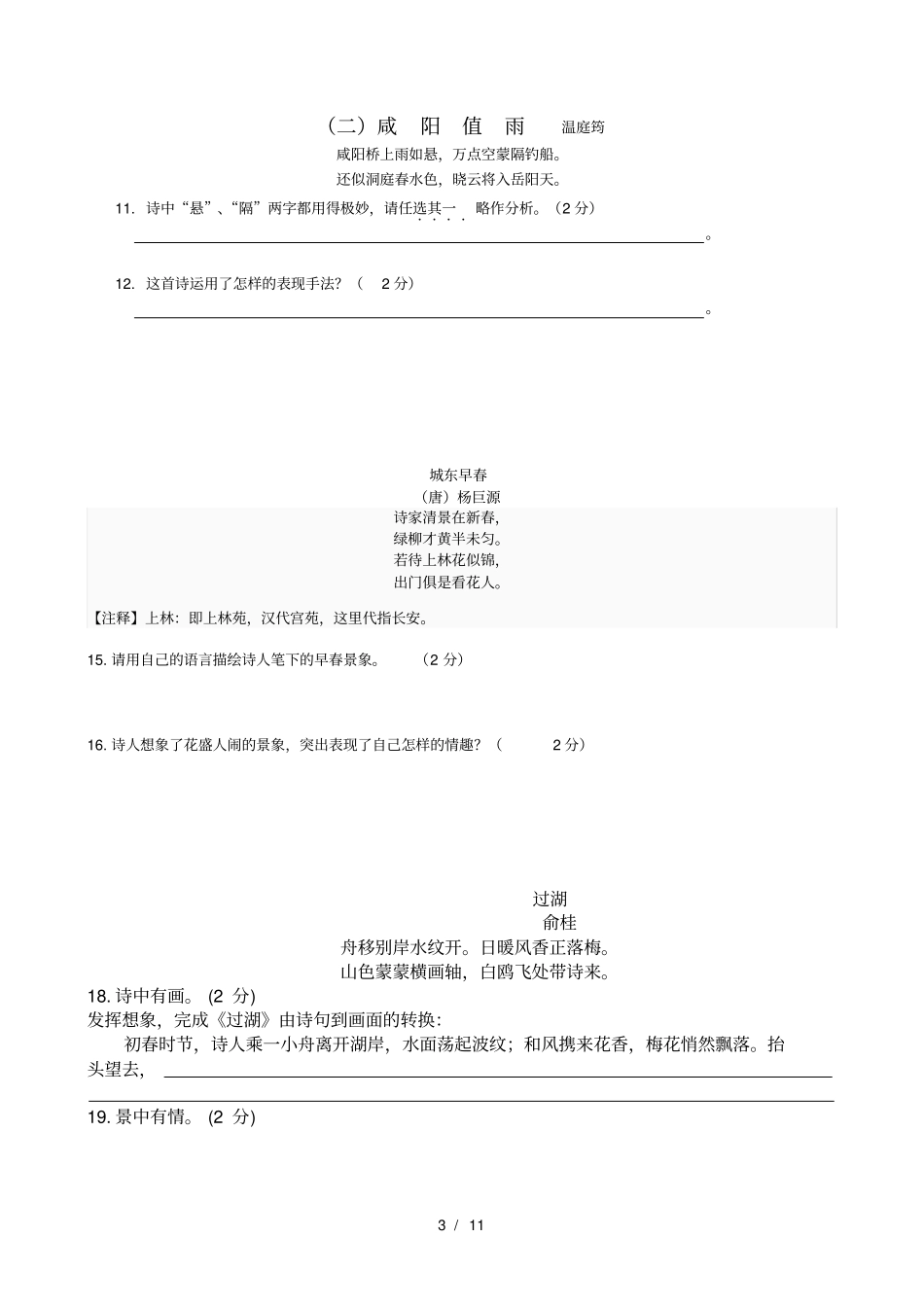 中考语文课外古诗词鉴赏题真题精选_第3页