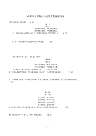 中考语文课外古诗词鉴赏题真题精选