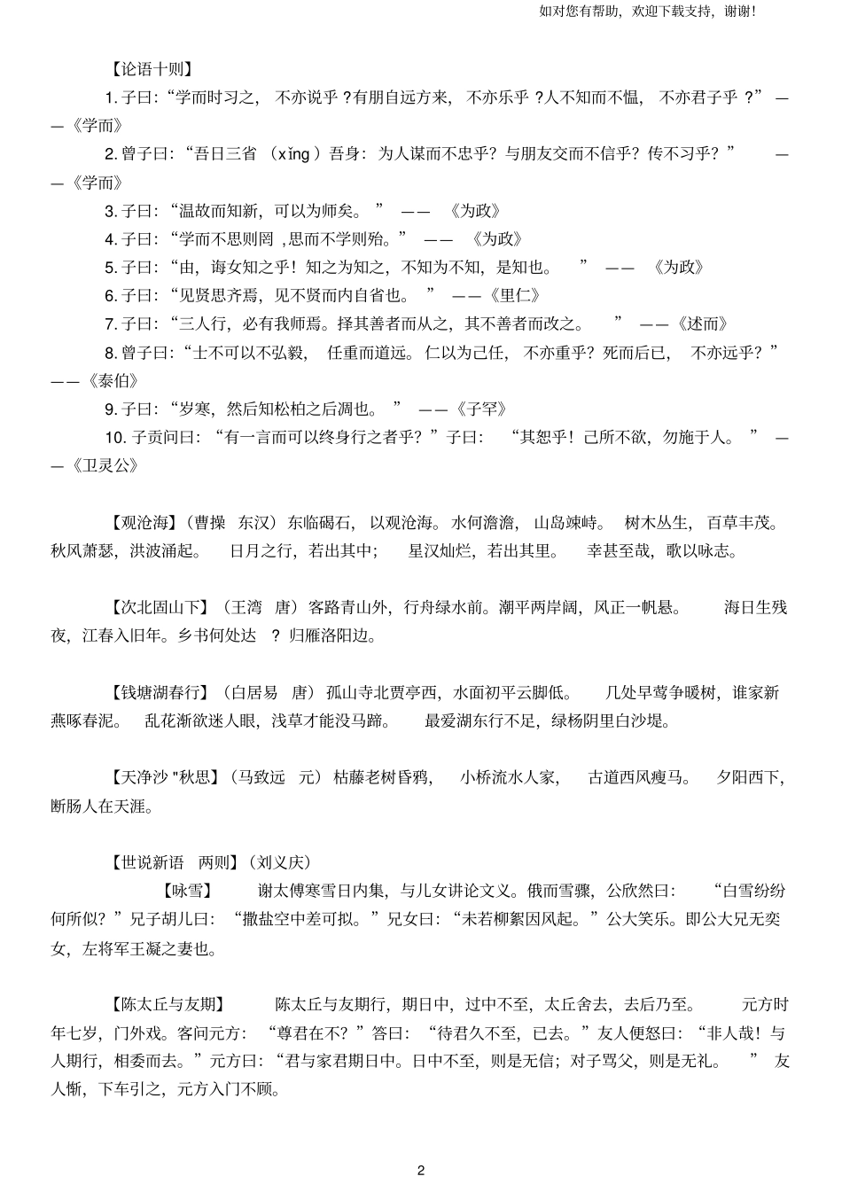 中考语文课文默写背诵打印版人教版_第2页